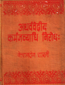 Atharvvediya Karmajvyadhi Nirodhah